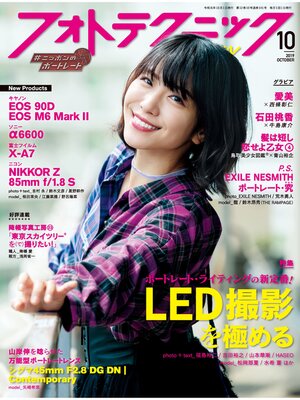 cover image of フォトテクニックデジタル: 2019年 10月号